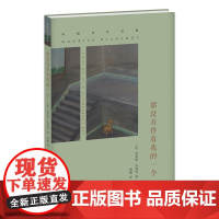 (布朗肖作品集)那没有伴着我的一个