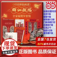 9种春联门神海报年历装饰画等贴纸实物赠品]中国神仙画谱 福星高照瑞气祥云 彫仙中国神仙画谱2025年日历周历月历台历周历
