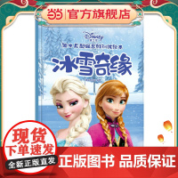 迪士尼思维训练绘本:冰雪奇缘