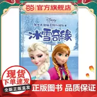 迪士尼思维训练绘本:冰雪奇缘
