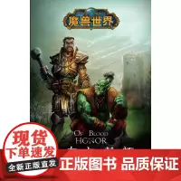 魔兽世界:鲜血与荣耀 克里斯·梅森 新星出版社 正版书籍