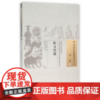 [ 正版书籍]医方约说·中国古医籍整理丛书 中国中医药出版社