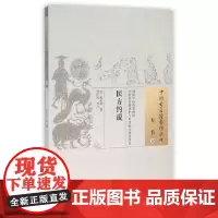 [ 正版书籍]医方约说·中国古医籍整理丛书 中国中医药出版社