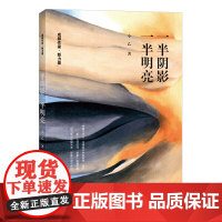 一半阴影一半明亮