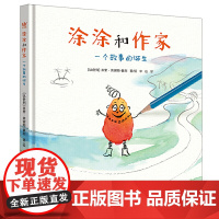 涂涂和作家:一个故事的诞生