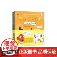 《启鱼·成语故事·古物篇》辑