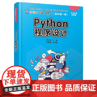 Python程序设计