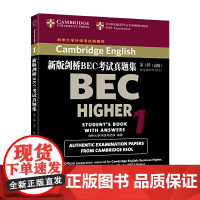 新版剑桥BEC考试真题集 (辑) :(附答案和听力CD)