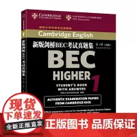 新版剑桥BEC考试真题集 (辑) :(附答案和听力CD)