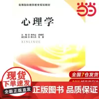 心理学.李祚山,胡朝兵 主编9787303132393