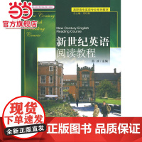 高职高专英语专业系列教材——新世纪英语阅读教程