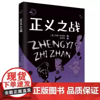 谁让诸神出山系列 正义之战