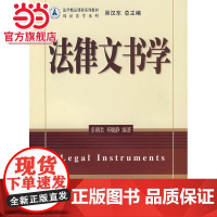 法学精品课程系列教材法律文书学 卓朝君,邓晓静著9787301122587北京大学出版社法学精品课程系列教材正版