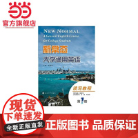 新常态大学通用英语教程:读写教程(第1册).林俊伟 主编,林俊伟 分册主编/9787305155628南京大学出版社