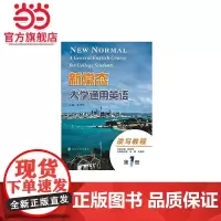 新常态大学通用英语教程:读写教程(第1册).林俊伟 主编,林俊伟 分册主编/9787305155628南京大学出版社