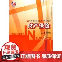 财产保险