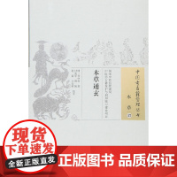 本草通玄 药学 中国中医药出版社 正版书籍