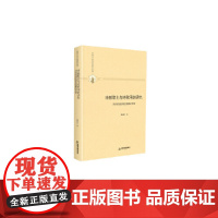 多维人文学术研究丛书— 诗赋取士与诗歌用韵研究:对诗韵超时稳定现象的考察(精装)
