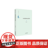 中国书籍学术之光文库— 中美英税制比较研究(精装)