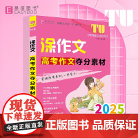 易佰作文-涂作文.高考作文夺分素材(25)