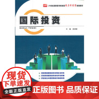 国际投资