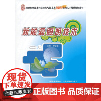 新能源照明技术