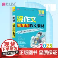 易佰作文-涂作文.初中生作文素材(25)