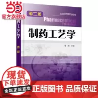 制药工艺学(霍清)(第二版)