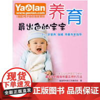 养育最出色的宝宝