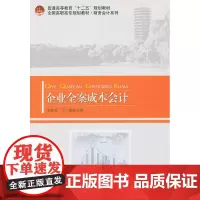 企业全案成本会计