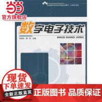 数字* 李源生 蒋然著9787301163627北京大学出版社全国高职高专应用型规划教材·机械机电类正版图书