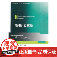 管理运筹学