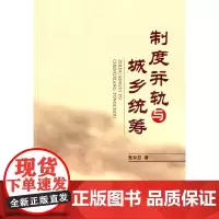 制度并轨与城乡统筹