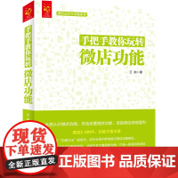 手把手教你玩转微店功能