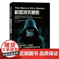 机器消灭秘密