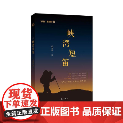 峡湾短笛 范良君 漓江出版社 正版书籍