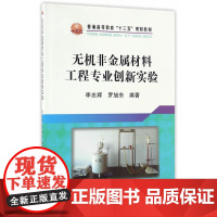 无机非金属材料工程专业创新实验