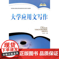 大学应用文写作