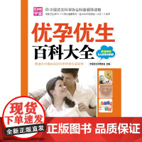 优孕优生百科大全