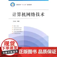 计算机网络技术