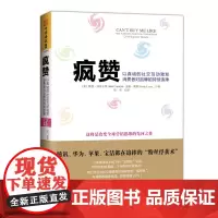 疯赞:以真诚的社交互动激发消费者对品牌的持续追捧(苹果、腾讯都在这样做!让品牌与消费者创建强劲亲密关系的互联网超额盈利