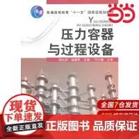 压力容器与过程设备(喻九阳).喻九阳,徐建民 主编9787122108784
