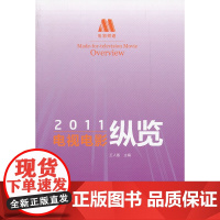 电视电影纵览(2011)
