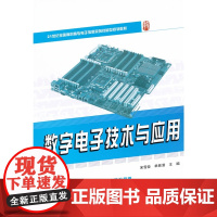 数字电子技术与应用