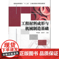 工程材料成形与机械制造基础