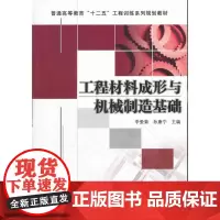 工程材料成形与机械制造基础