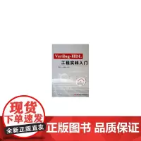 Verilog-HDL工程实践入门(附光盘)