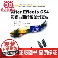 After Effects CS4 影视后期合成案例教程