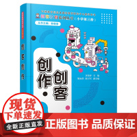 []创客创作 清华大学出版社 正版书籍