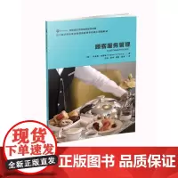 英国培生酒店管理教育经典教材:顾客服务管理